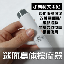 Electric mini eye massage instrument to relieve fatigue wrinkles bags under the eyes facial ears meridian acupoint massage pen