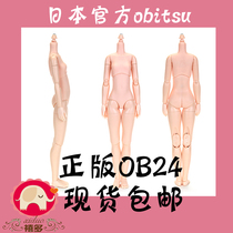 Jubilee] obitsu genuine 24cm body ob24 female body General muscle white muscle large small and medium soft chest