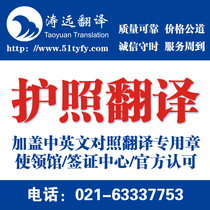 Taoyuan Shanghai Translation Company Passport Translation United Kingdom United States Canada Australia Singapore Japan Korea