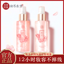 Meikang Fidel Ding Makeup Spray Moisturizing Oil Control Long-lasting Do not take off makeup Dry skin oil waterproof sweat portable