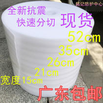 New shockproof EPE Pearl cotton packing foam board packing film filled cotton 3 5 8 10mm Pearl cotton board
