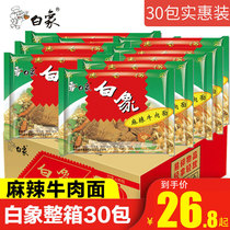 White elephant classic dry noodles nostalgic instant noodles whole box of spicy beef flavor 30 bags of old white elephant crispy noodles