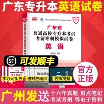Library Lesson Education March 2022 Guangdong Special Insert Mock Paper English High Score Pledge Paper Send Exam Treasure Book Word Vocabulary Electronic Edition Past Year True Questions Guangdong Provincial College Entrance Examination Special Public English 2021 Day One