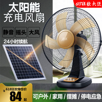 Solar fan battery big wind dormitory home outdoor 16 inch desktop silent shaking head rechargeable electric fan