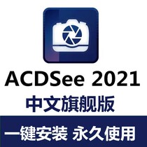 ACDSee 2021 Simplified Chinese ultimate edition photography NEF RAW CR3 view software Win10 installation