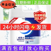 Willow health antibacterial hand sanitizer 5L * 10kg large barrel commercial public supplement 2 barrels