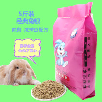 5 Jin rabbit grain rabbit feed baby rabbit pet high quality rabbit grain loaf rabbit food Anti-coccidia pellet feed