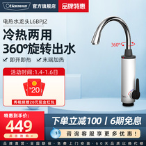 Otlan Autran L6BPJZ-33A0 instant hot electric faucet kitchen treasure quick hot and cold dual purpose