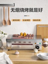 Tuoqi electric grill household non-smoking small indoor barbecue grill oysters gluten lamb skewers commercial grill
