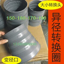 Wind pipe conversion head range hood smoke pipe heterodiameter head grey conversion joint diameter 150-160-170-180mm