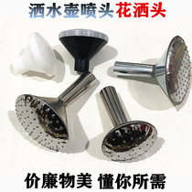 Plastic spray kettle nozzle sprinkler bottle accessories kettle shower head stainless iron skin spout (excluding kettle)