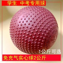 2kg solid ball high school entrance examination special training solid ball free inflatable durable solid ball primary and secondary school students 1KG
