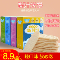 Baby pear juice rice cakes childrens snacks imported molars biscuits are supplemented without salt 6 sugar non-infant 9