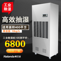 Naranda high power industrial dehumidifier moisture absorption warehouse basement dryer garage dehumidifier NLD-10S
