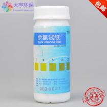 Residual chlorine test paper 0-25mg L chlorine test paper hospital sewage residual chlorine detection effective chlorine test paper