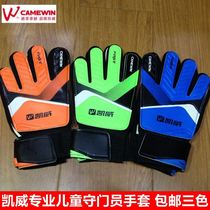 Kaiwei childrens goalkeeper gloves Football training goalkeeper latex non-slip breathable primary and secondary school students gloves protective gear