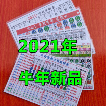 2021 12 Bose Zodiac card six color card Golden Wood water fire soil five-line Comparison table of the year of the Ox