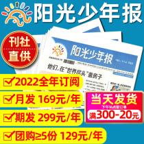 (Year-round Subscription Group Purchase RMB129 ) Sunshine Daily Newspapers March 2022 -2023 February Packaging 2021 autumn and winter start Book of year 1-6 Primary and secondary school students Youth