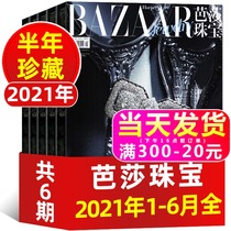 (Semi-annual collection of 6 issues and 3 copies)Harpers Bazaar Jewelry Magazine 2021 1 2 3 4 5 6 month package Total No 78 79 80 bimonthly magazine to create jewelry fashion trend ring