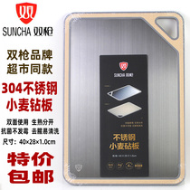 Double gun 304 stainless steel cutting board fruit chopping board antibacterial mildew-proof household kitchen cutting board wheat double-sided cutting board