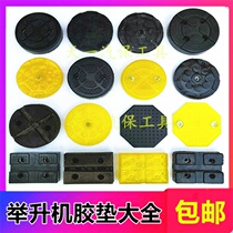 Lifting machine accessories Foot pad Rubber pad Long round-shaped tray motor lifting column Car lift rubber holster