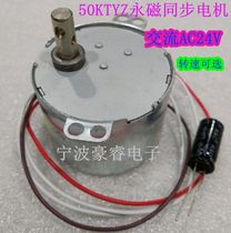50KTYZ permanent magnet synchronous motor AC AC24V gimbal display stand motor speed 1-100 rpm optional