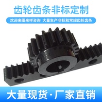 Straight rack and pinion Strip 1 mold 1 5 Mold 2 Mold 2 5 mold 3 mold 4 mold 5 mold positive rack guide rail support customization