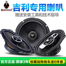 Car sound horn 4 * 6 inches Geely imperil GSGL Vision S1 Ripsthora retrofit trunk bass 5 inches