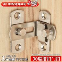 90 degree door clasp door bolt old bolt anti-theft door door and window toilet door latch lock stainless steel lock buckle