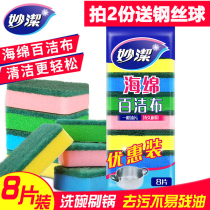 Miaojie sponge cleaning cloth Metal wire ball Kitchen magic rag Household brush pot Sponge cleaning cloth thickened