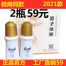 Dao Shengkang film original Harbin Pharmaceutical Group cold gel Kang mold repair nourishment official website official flagship store