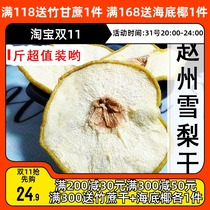 Original dried pear 250g Hebei specialty canned fresh ready-to-eat dried pear slices soup material nutrition stewed sugar water