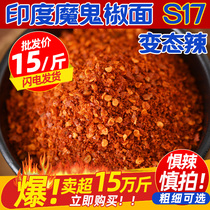 Chili noodles are spicy 500g Sichuan super spicy Devil spicy dry chili powder spicy medium thick and extra abnormal spicy sea Pepper Noodles