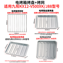 Bakeware Home Adaptation Jiuyang 12L L KX12-V500XK Electric Oven Food Tray Accessories Bakeware Grilling Mesh Rack