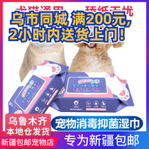 Pet wet wipes cat dog supplies special to tear tear tears care disinfection deodorization wet paper towel 100