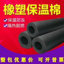 Whole package of rubber insulation pipe solar air conditioner ppr water pipe insulation cotton fire pipe insulation and antifreeze sunscreen