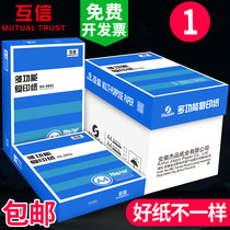 A4 paper double-sided printing copy paper 70g single pack 500 a pack of office supplies a5 printing white paper 80g draft paper students use a3 paper box full box wholesale 5 packaging a4 printing paper