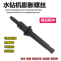 Repeatedly using rhinestone expansion screw water drilling rig bracket to fix detachable and repeated internal expansion screw bolts