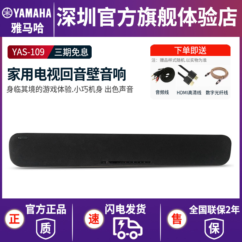 Ʒ Yamaha/YAS-109ӻ5.1űӰԺ