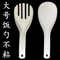 Rice spoon non-stick rice shovel commercial plastic rice spoon canteen restaurant Rice Fork plus thick rice spoon large