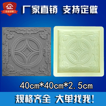 Temple Villa courtyard antique brick carving copper coin floor tile model Chinese courtyard floor tile cement mold plastic