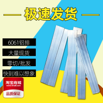 6061-T6 alloy aluminum bar aluminum bar aluminum flat bar aluminum square bar aluminum block profile aluminum bar aluminum plate thickness 2-200mm zero cut