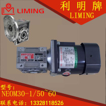 Taiwan LIMING Worm gear reducer NEOM30 1 50 1 55 40W 60W 90