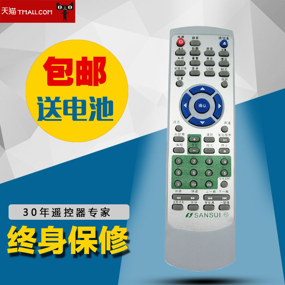 SANSUI Landscape DVD Remote Controller DV-91R (Gold) DV-82C DV-92C DV-95B DV-93F