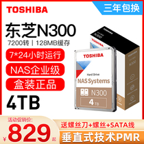 Toshiba N300 4T 7200 Rpm 128M SATA3 NAS Enterprise-class Desktop Computer Internal Mechanical Hard Drive 4tb Vertical PMR