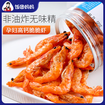 No MSG ready-to-eat salt and pepper crispy shrimp pregnant women no added spicy seafood snacks children dried shrimp grilled shrimp non-fried