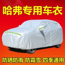 Great Wall Harvard H4h2 Haval H6H5M6 first love car jacket car cover sunscreen and rain protection