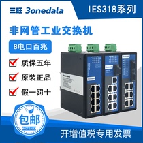 3onedata Sanwang IES318-1F 2F 8-port 100 Gigabit unmanaged rail type Industrial Ethernet Switch