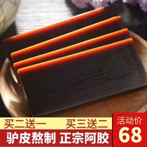 Shandong Ejiao block Donge authentic donkey skin Ejiao tablets replenish blood 500g iron box packaging Pure Ejiao boiled cake raw gas