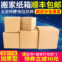 Moving box carton logistics packing box Express super large hard storage artifact packing box packaging thick wholesale